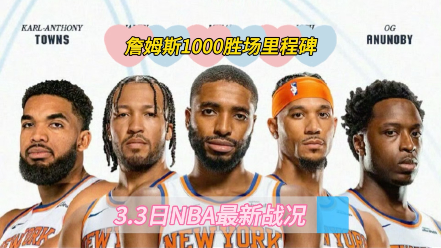 关于季军战巅峰对决！詹姆斯能否带领球队险胜对手？的信息