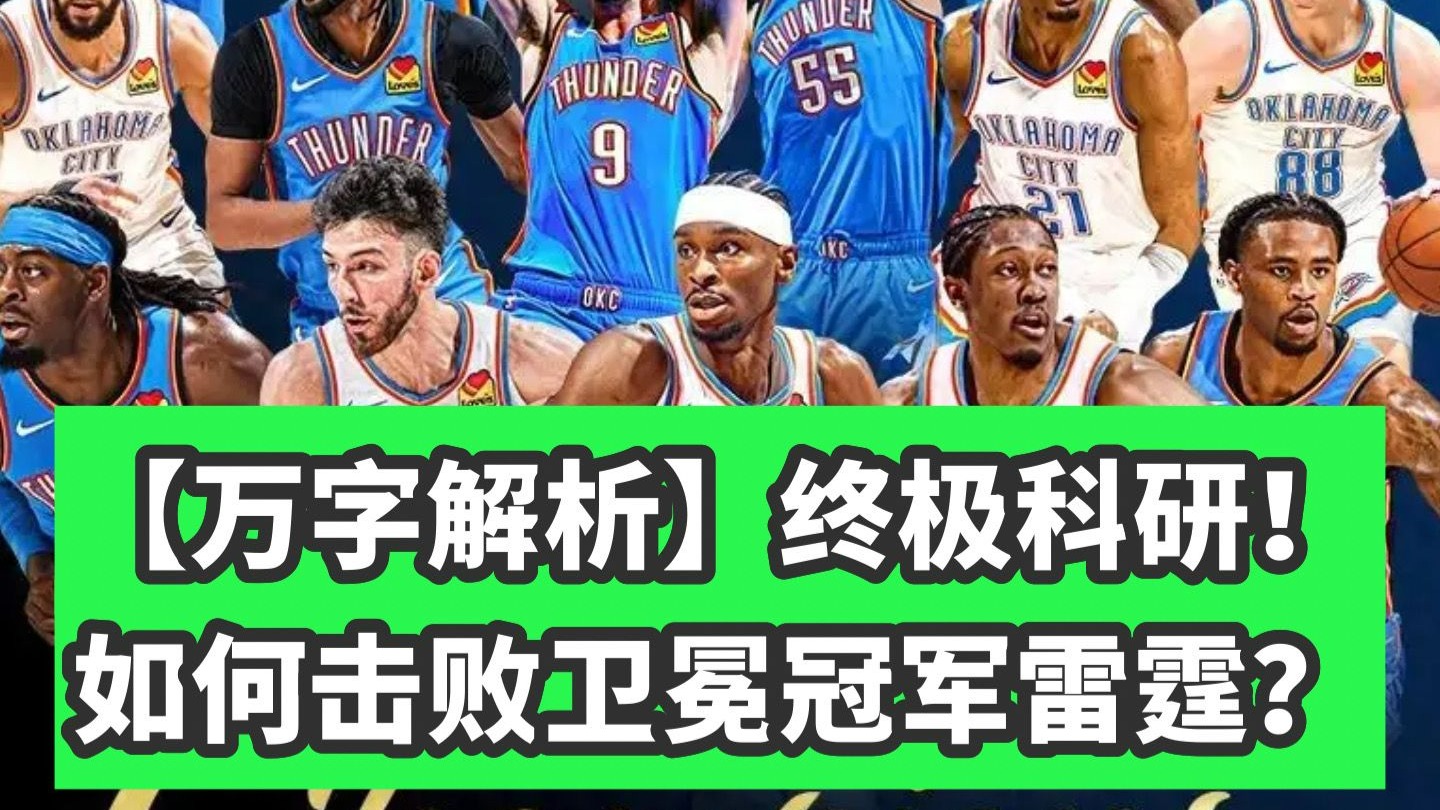 德甲转会风云：俄克拉荷马城雷霆盯上锋线强援，苏炳添或成交易筹码的简单介绍